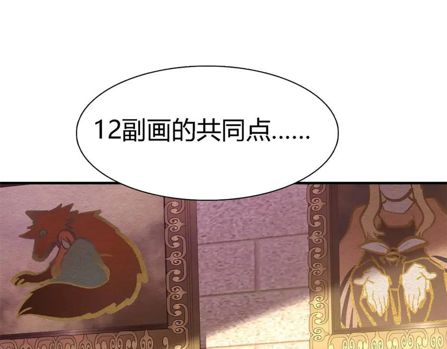 第89话 圣女的象征 第30页