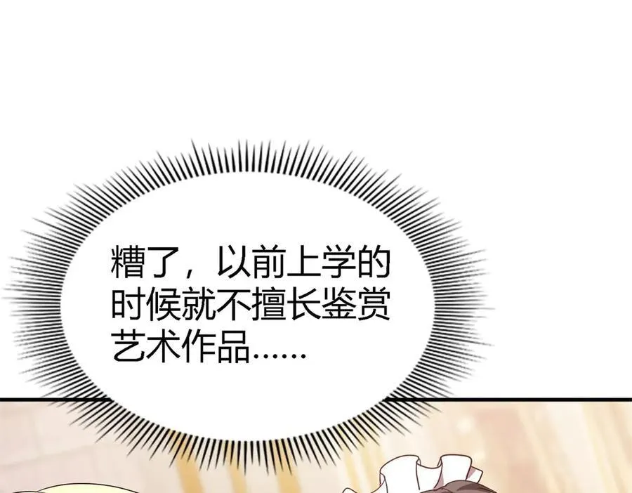 第89话 圣女的象征 第32页