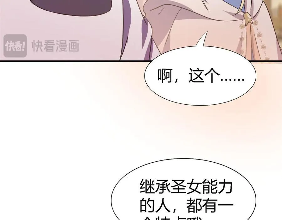 第89话 圣女的象征 第36页
