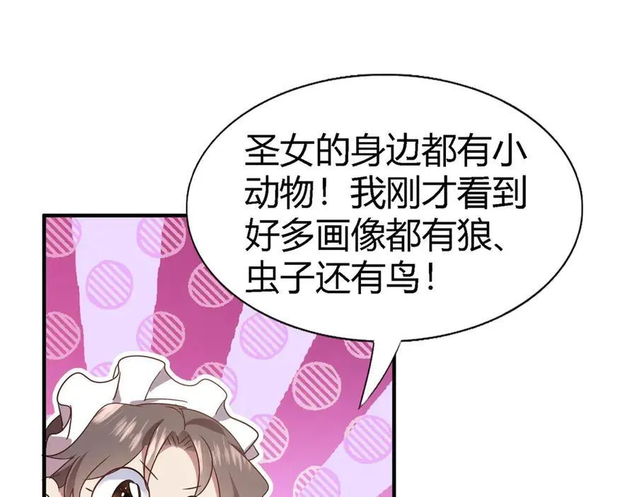 第89话 圣女的象征 第42页