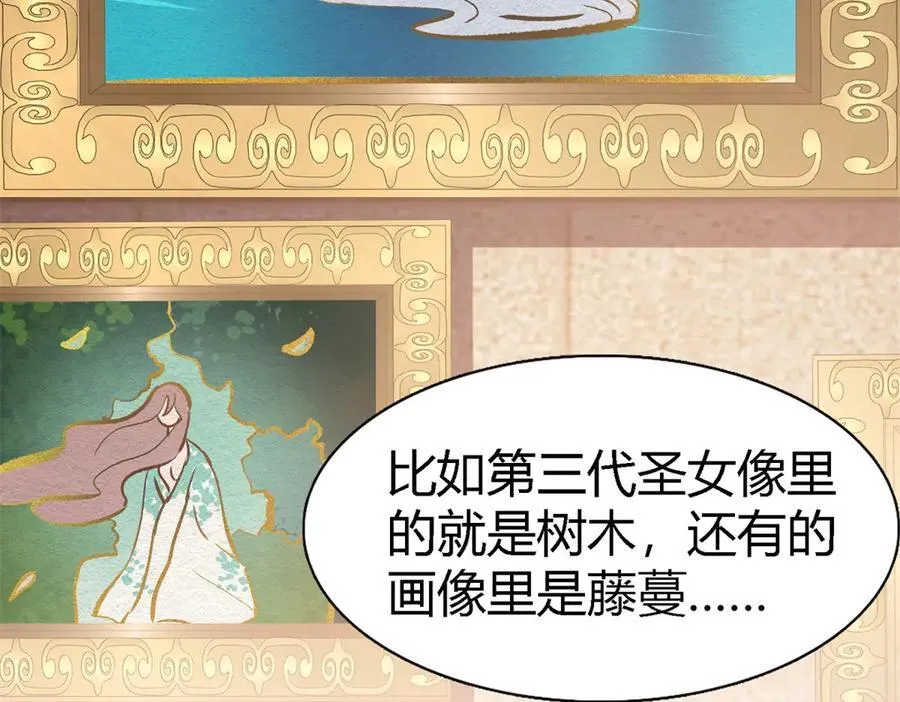 第89话 圣女的象征 第47页