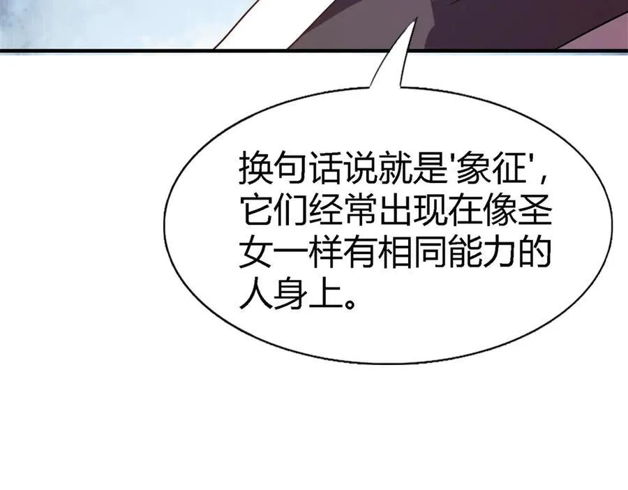 第89话 圣女的象征 第50页