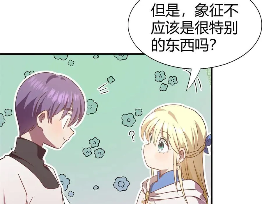第89话 圣女的象征 第57页
