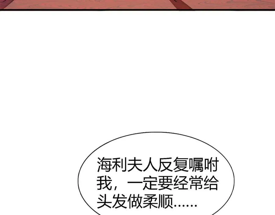第90话 其实是卷发 第12页