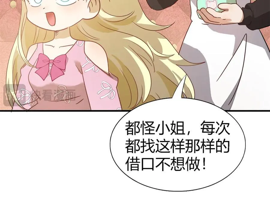第90话 其实是卷发 第14页