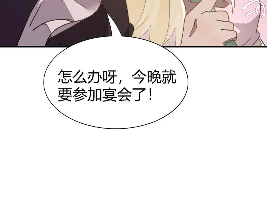 第90话 其实是卷发 第18页