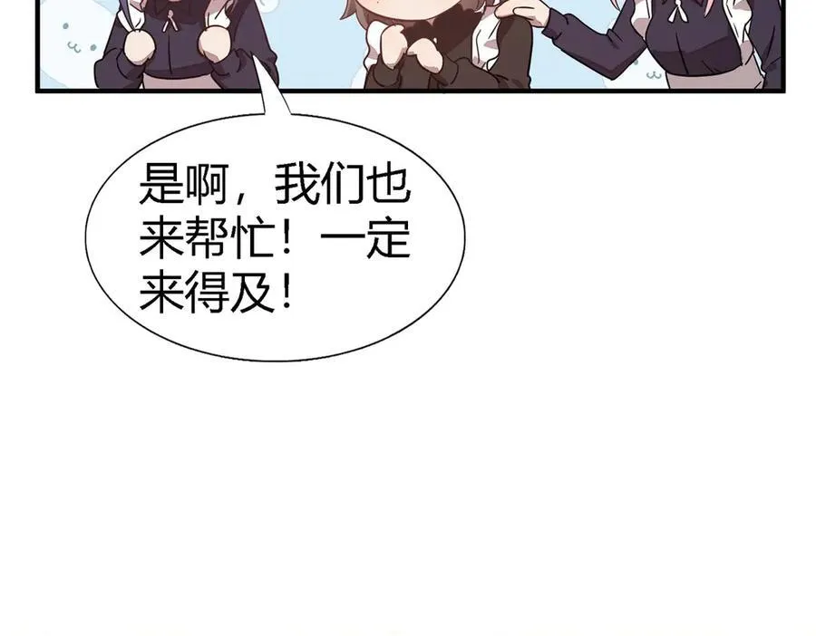 第90话 其实是卷发 第20页