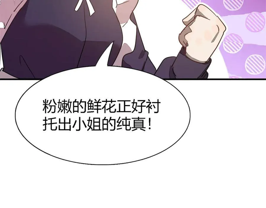 第90话 其实是卷发 第50页