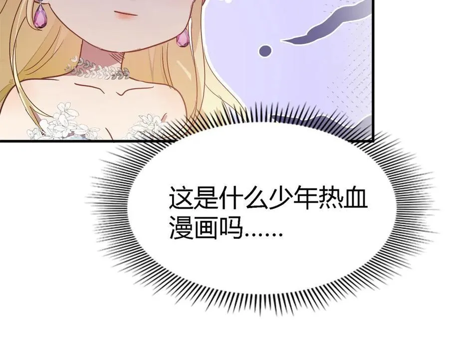 第90话 其实是卷发 第56页