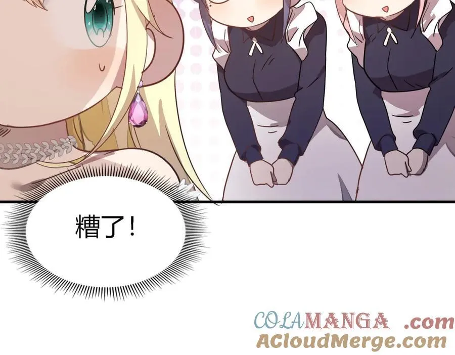 第91话 宴会前（上） 第13页