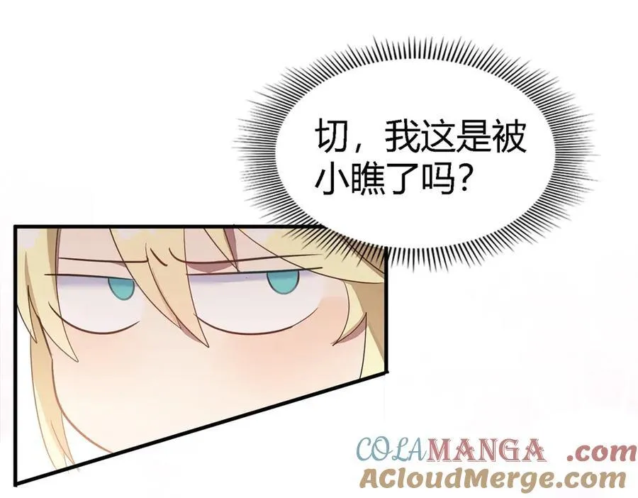第91话 宴会前（上） 第22页