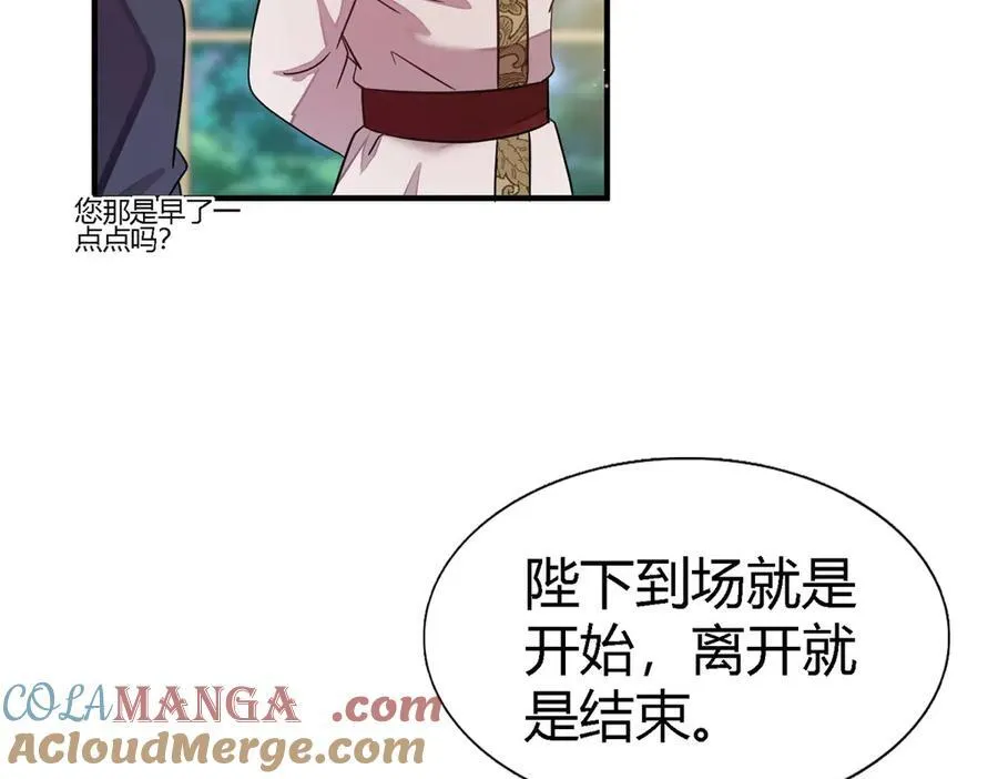 第91话 宴会前（上） 第43页