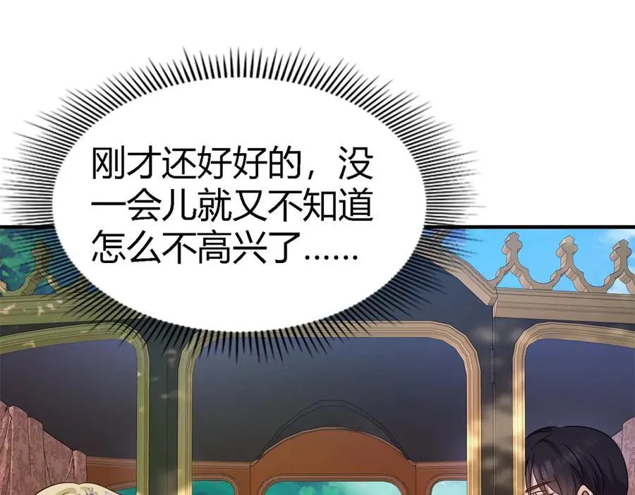 第91话 宴会前（上） 第68页