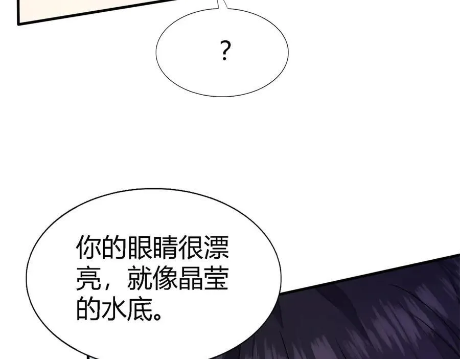 第91话 宴会前（上） 第71页