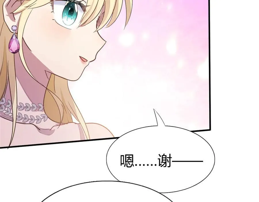 第91话 宴会前（上） 第74页