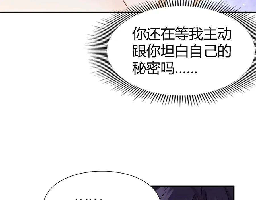 第91话 宴会前（上） 第80页