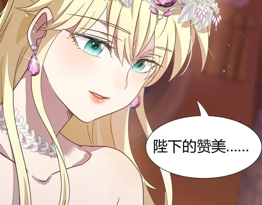 第91话 宴会前（上） 第83页