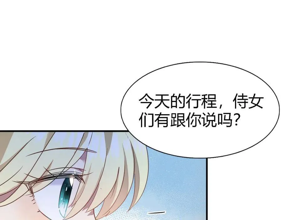 第92话 宴会前（下） 第8页