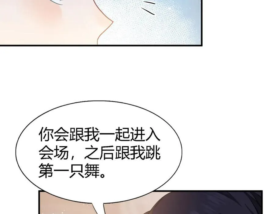 第92话 宴会前（下） 第9页