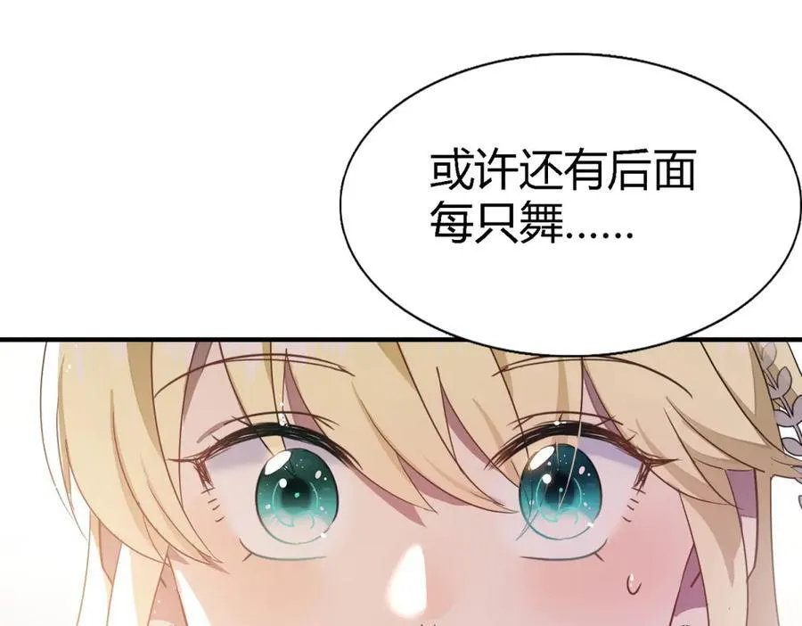 第92话 宴会前（下） 第12页