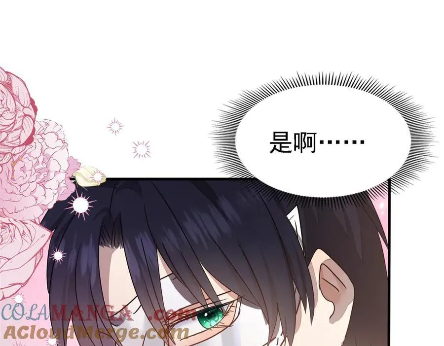 第92话 宴会前（下） 第67页