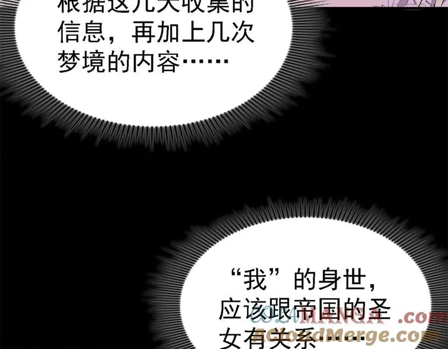 第92话 宴会前（下） 第76页