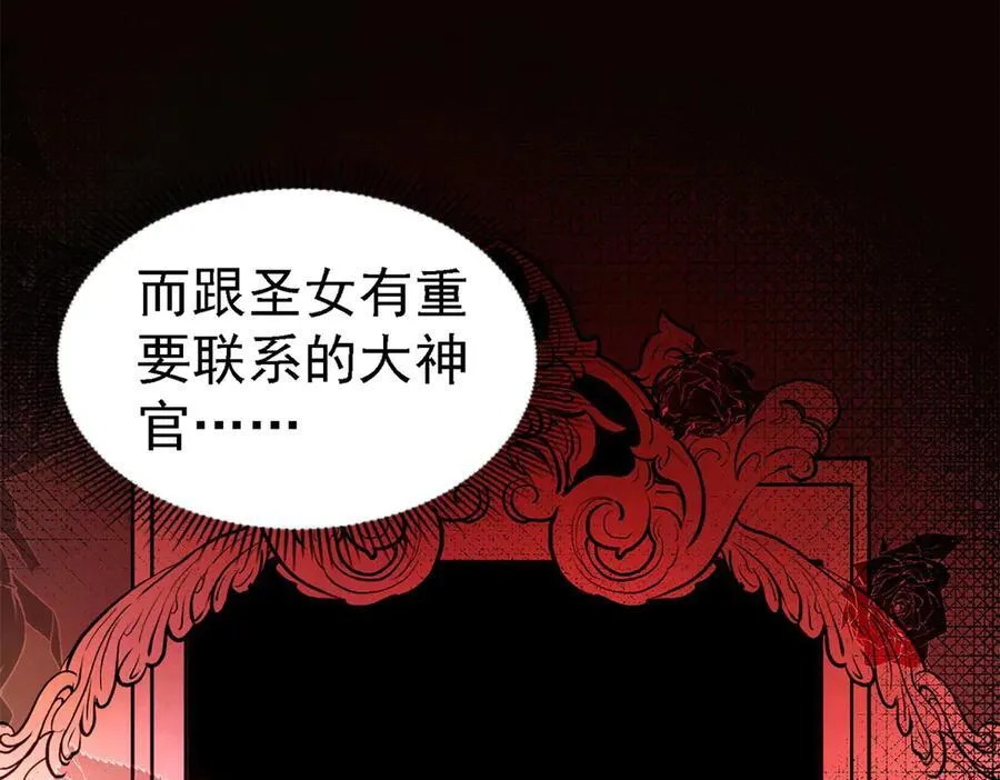 第92话 宴会前（下） 第78页