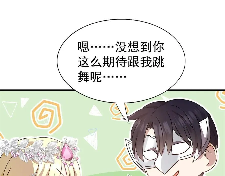 第94话 大神官 第41页