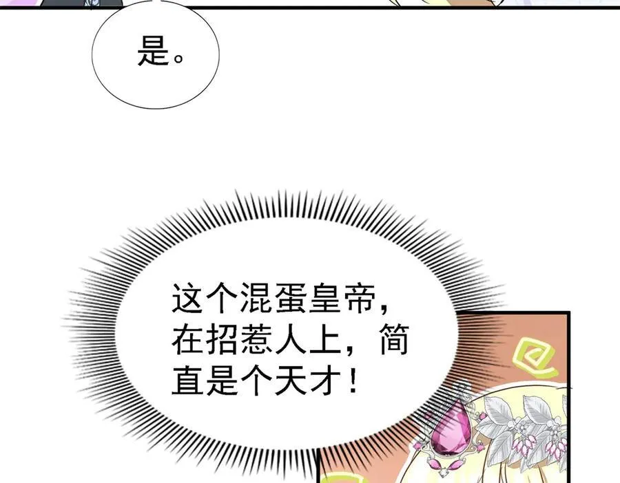 第94话 大神官 第66页