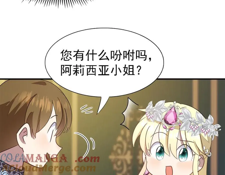 第94话 大神官 第70页