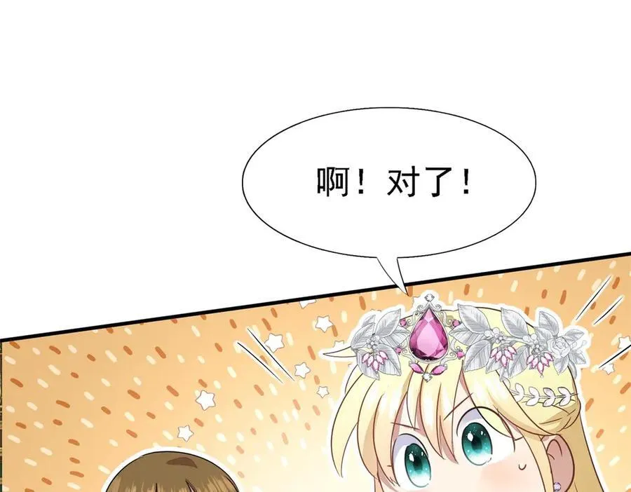 第94话 大神官 第74页