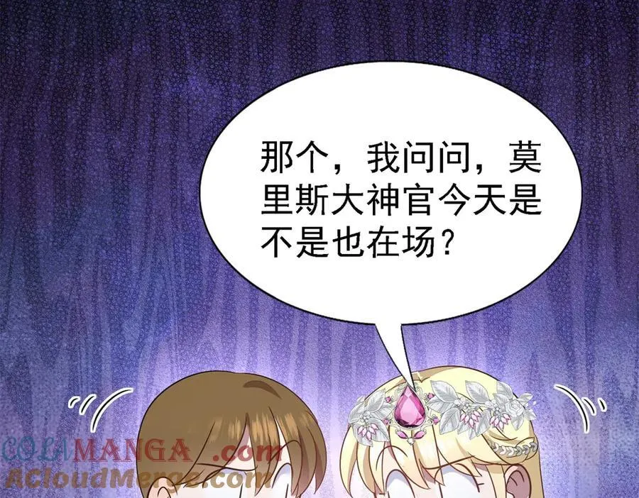 第94话 大神官 第76页