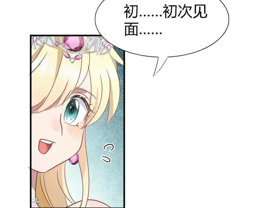 第95话 皇帝与大神官 第8页