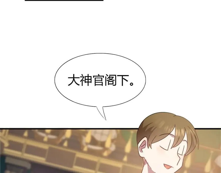 第95话 皇帝与大神官 第9页