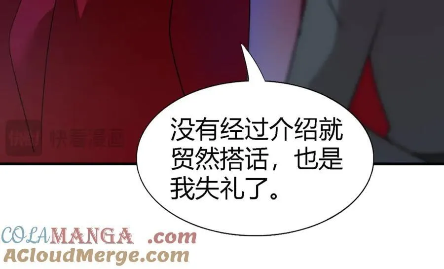 第95话 皇帝与大神官 第16页