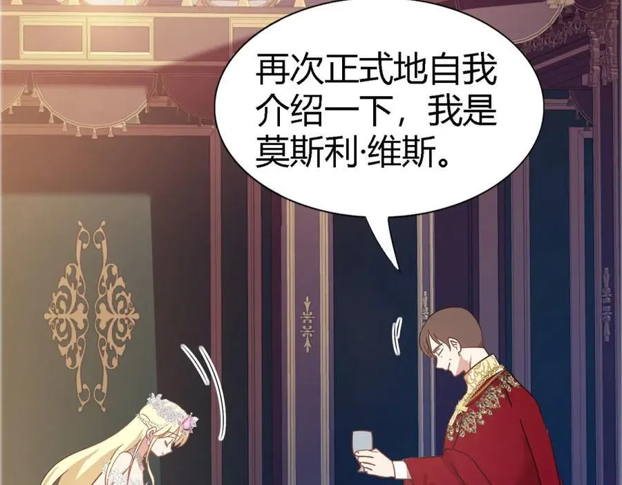 第95话 皇帝与大神官 第23页