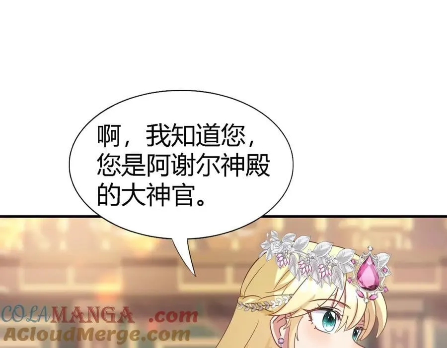 第95话 皇帝与大神官 第25页