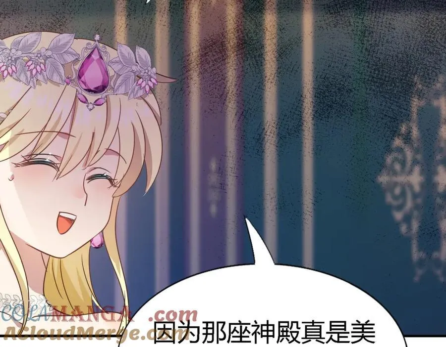 第95话 皇帝与大神官 第31页