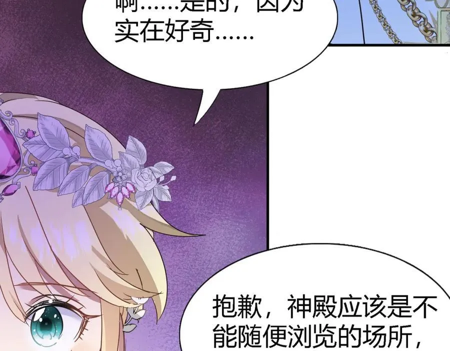 第95话 皇帝与大神官 第36页