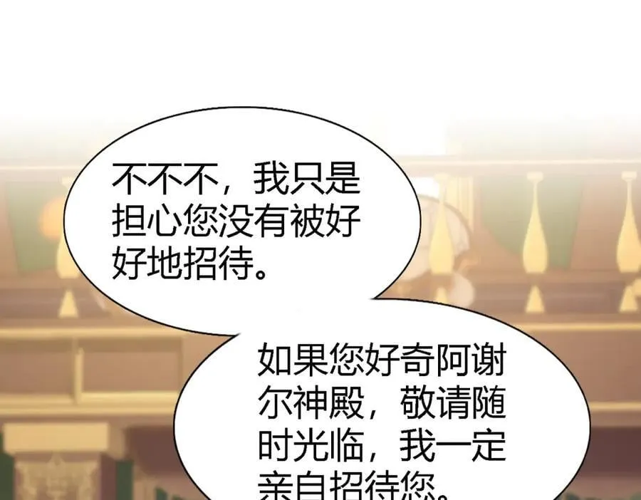 第95话 皇帝与大神官 第39页