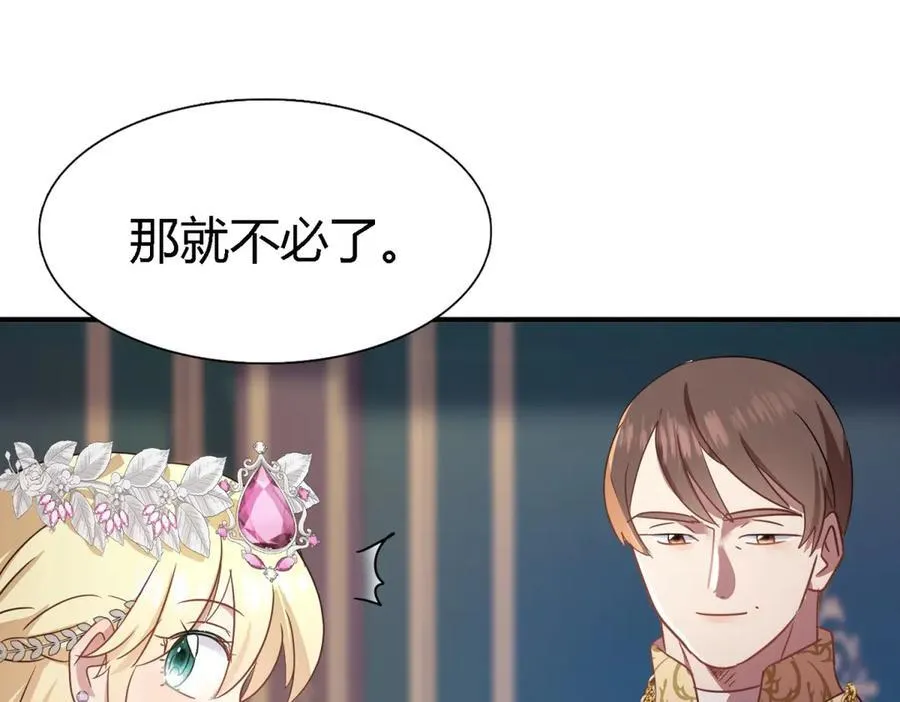 第95话 皇帝与大神官 第42页