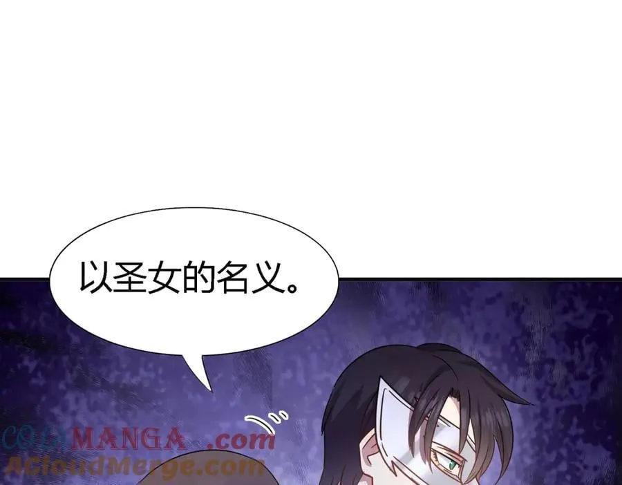 第95话 皇帝与大神官 第58页