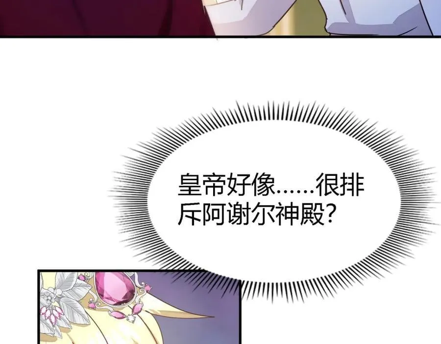 第95话 皇帝与大神官 第63页
