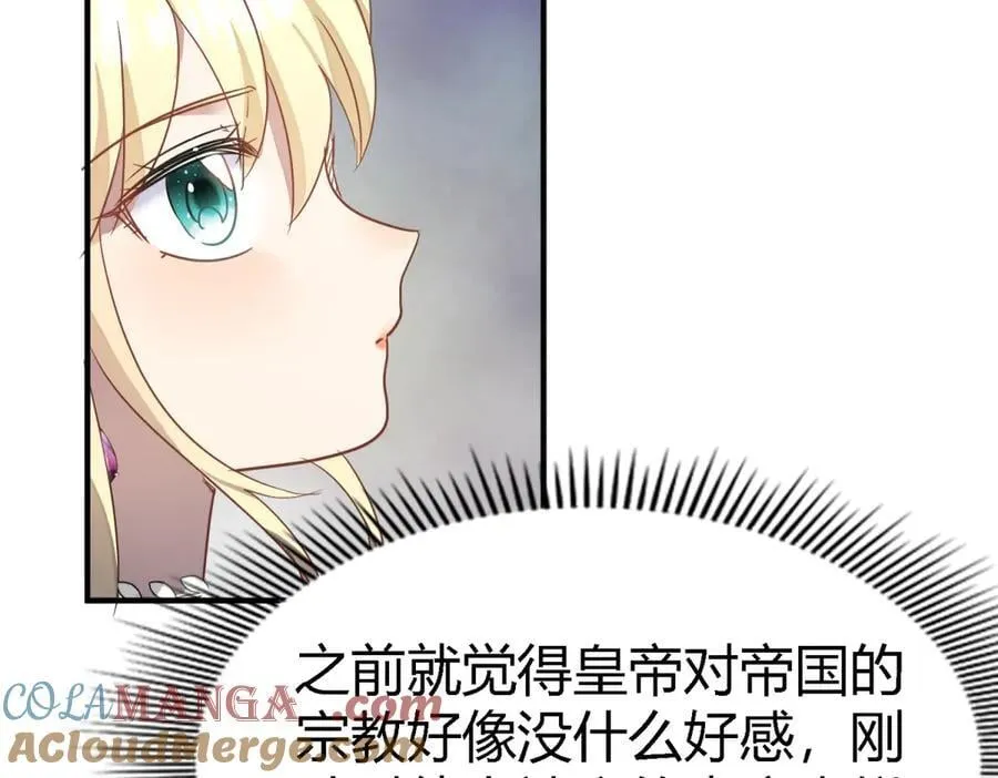 第95话 皇帝与大神官 第64页