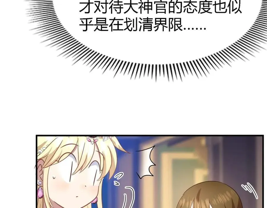 第95话 皇帝与大神官 第65页