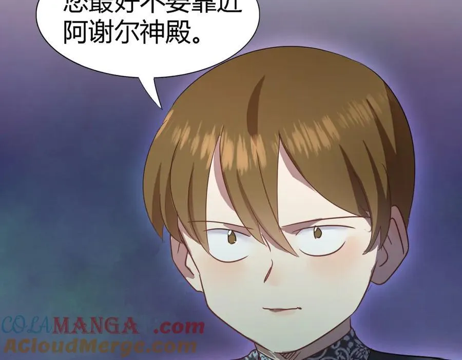 第95话 皇帝与大神官 第67页