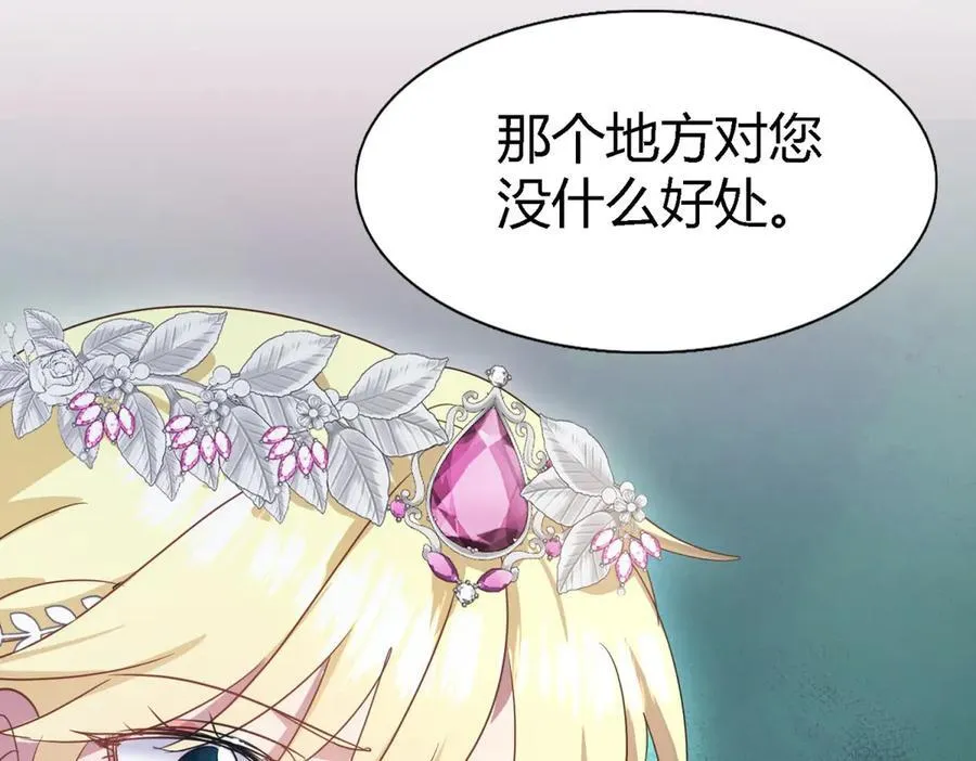 第95话 皇帝与大神官 第69页