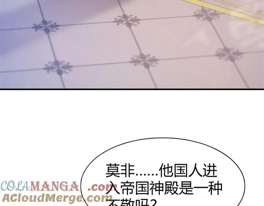 第96话 皇后？ 第7页