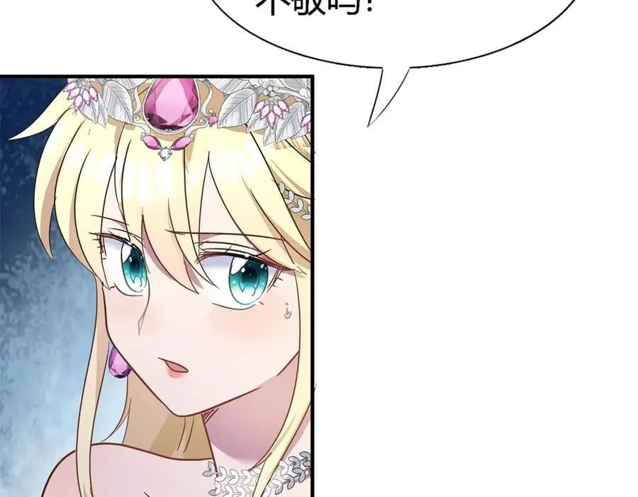 第96话 皇后？ 第8页