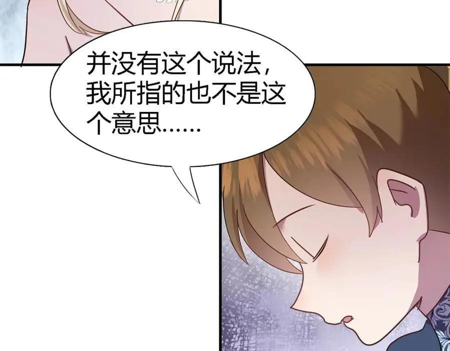 第96话 皇后？ 第9页